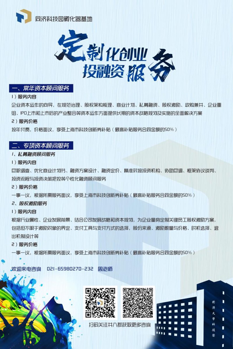 投融资顾问