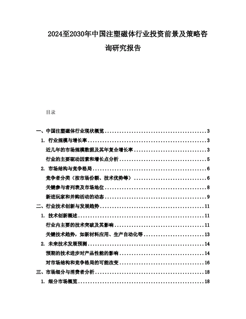 商务咨询有限公司如何提升核心竞争力
