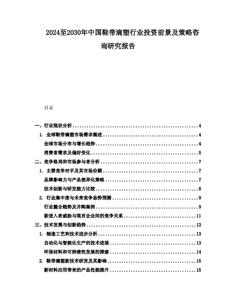 信息咨询服务